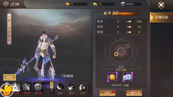 三国点将录