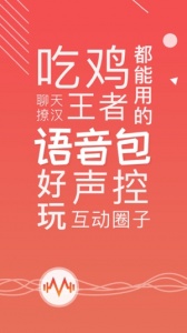很皮语音包app