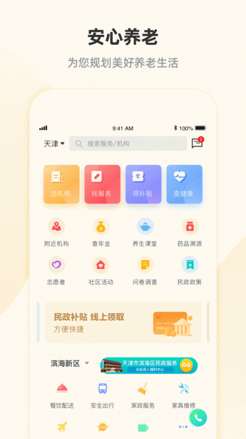 安心养老app