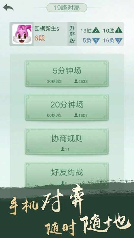 腾讯围棋官方版