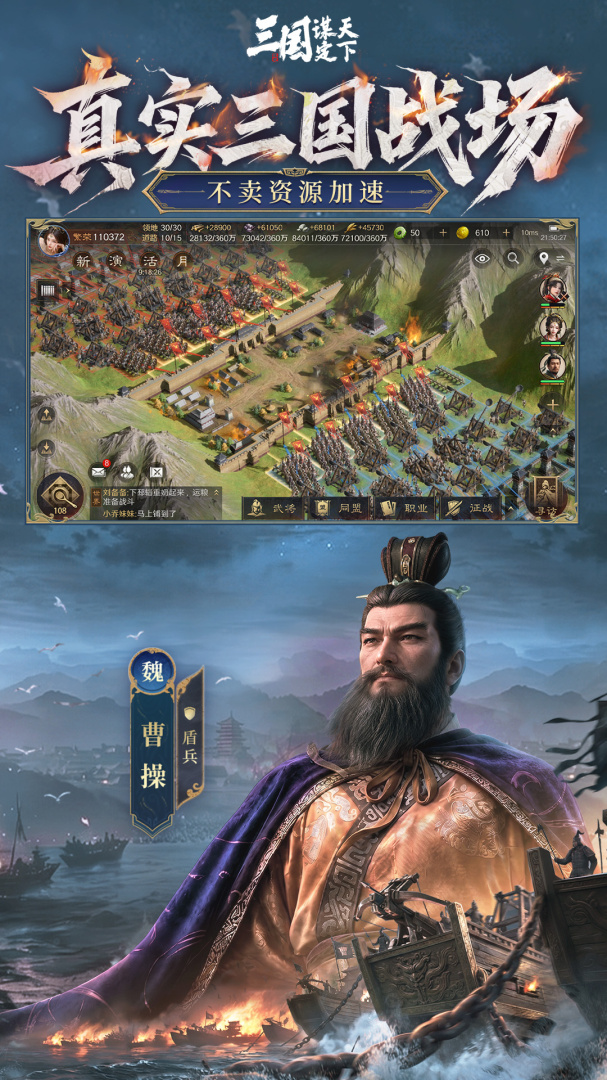 三国谋定天下官方正版