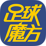足球魔方app