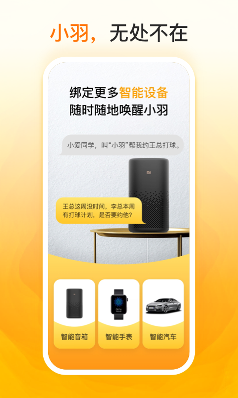 羽约运动app