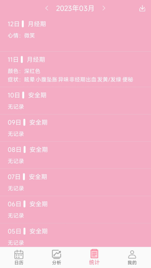 女生例假记录app
