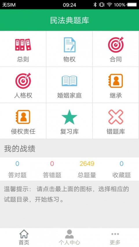 民法典题库app