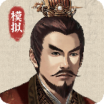 三国人生模拟免广告版