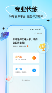 代练丸子app