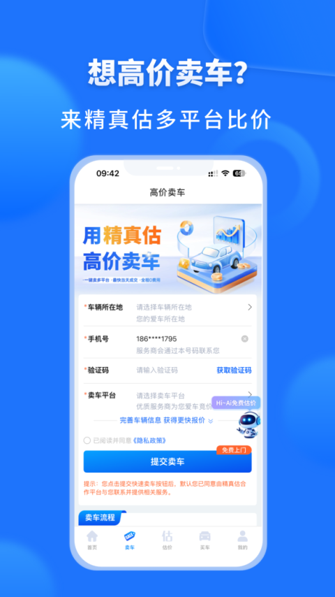 精真估二手车评估app