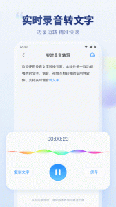 录音文字转换专家app