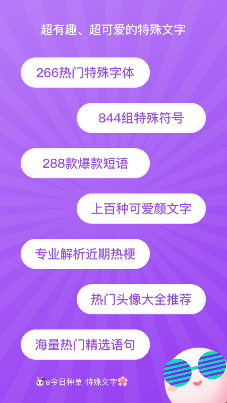 特殊文字app