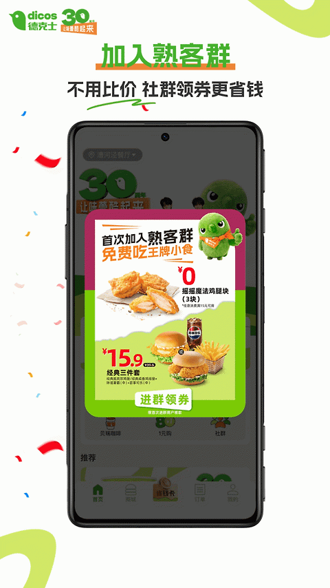 德克士手机点餐app