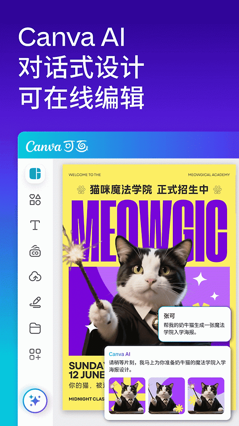Canva可画手机版