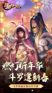 新斗罗大陆华为版