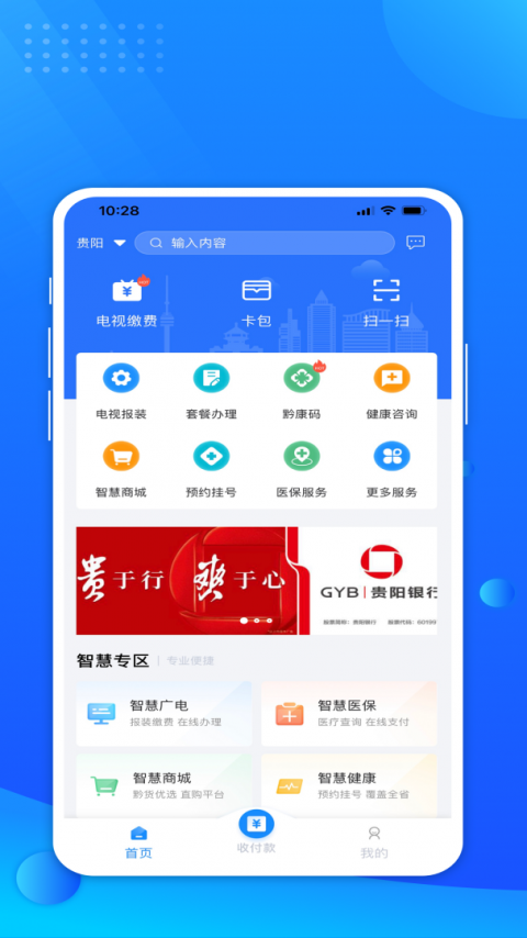 贵服通app