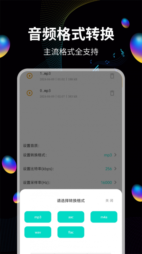 音频提取宝