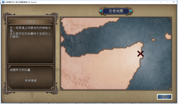 《大航海时代4》全宝物坐标地图一览