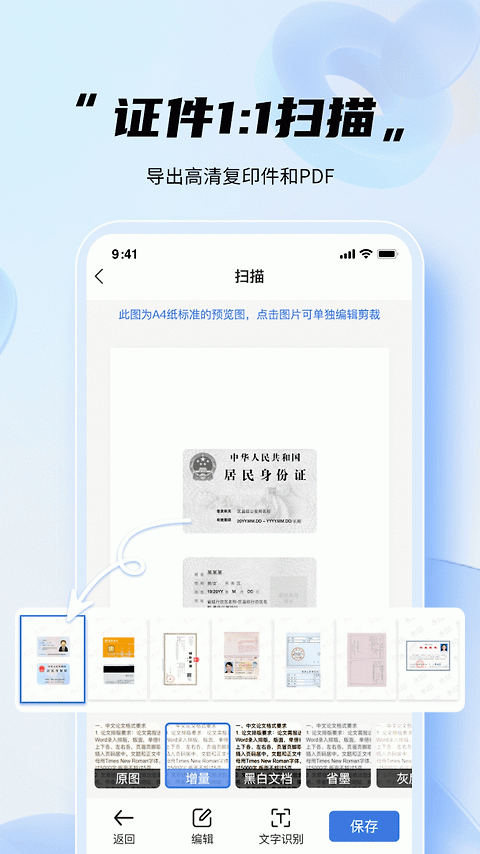 全能扫描王免费版app