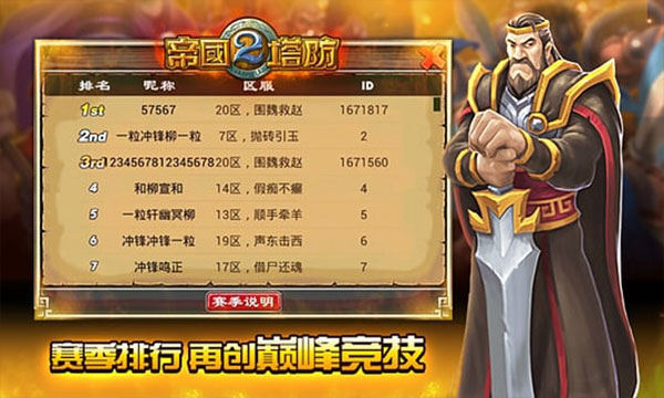 帝国塔防2无限玉玺版