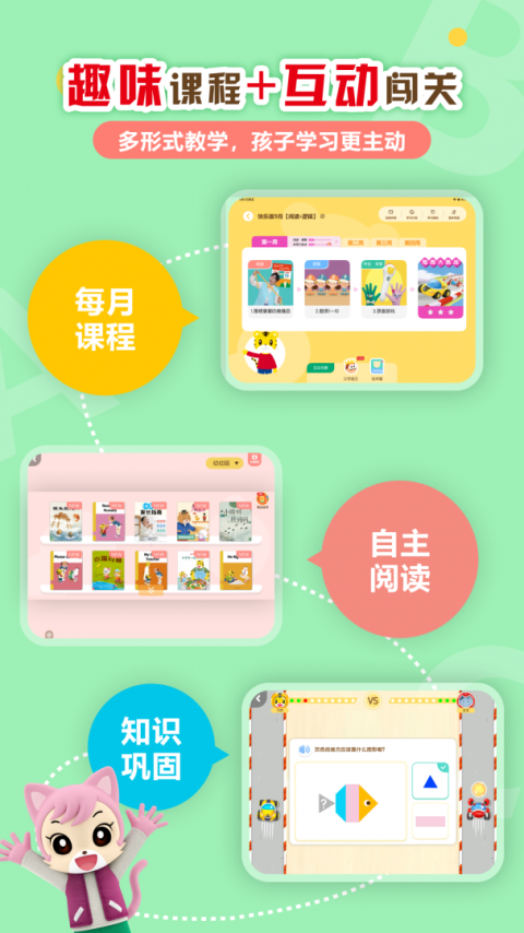巧虎官方版app