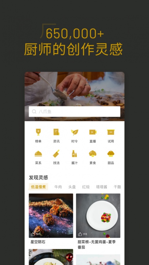 名厨app