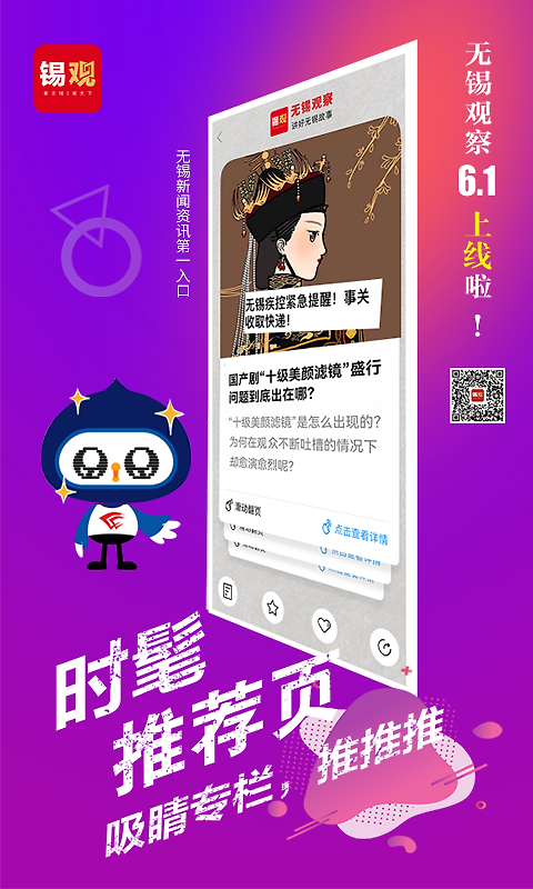 无锡观察app