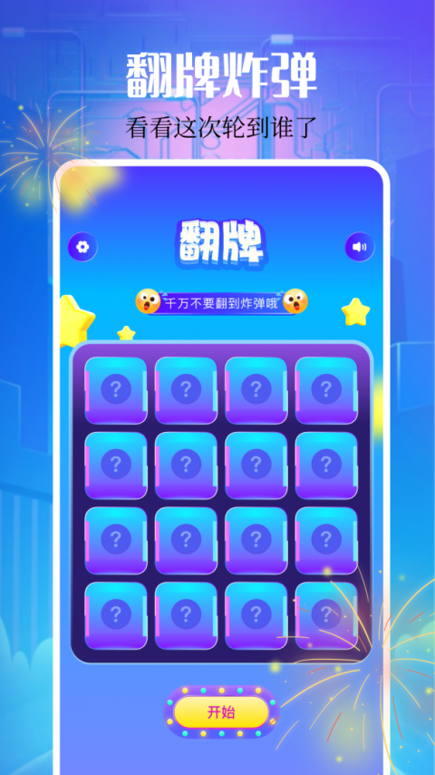 恶魔轮盘