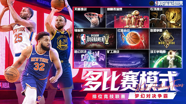 NBA篮球世界手游