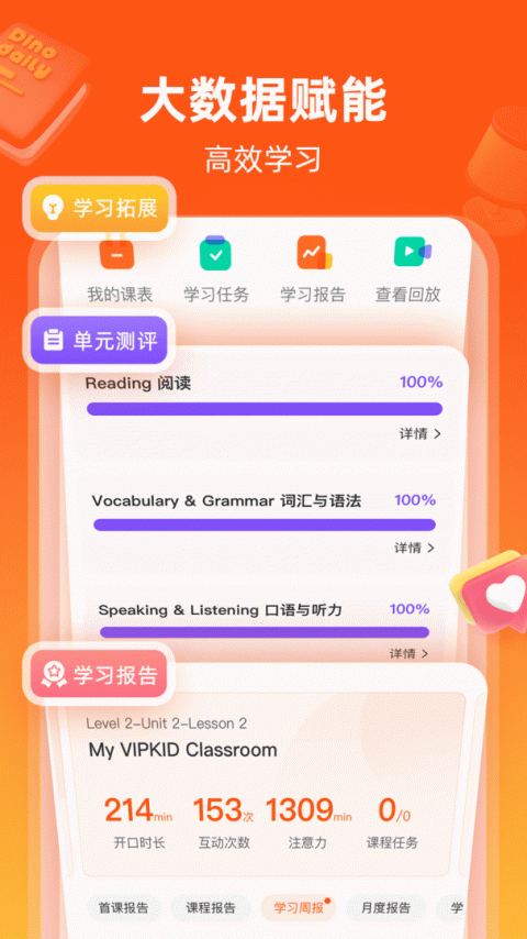 VIPKID英语家长版