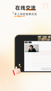 火苗会议app官方版