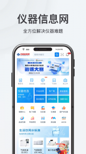 仪器信息网官方版app