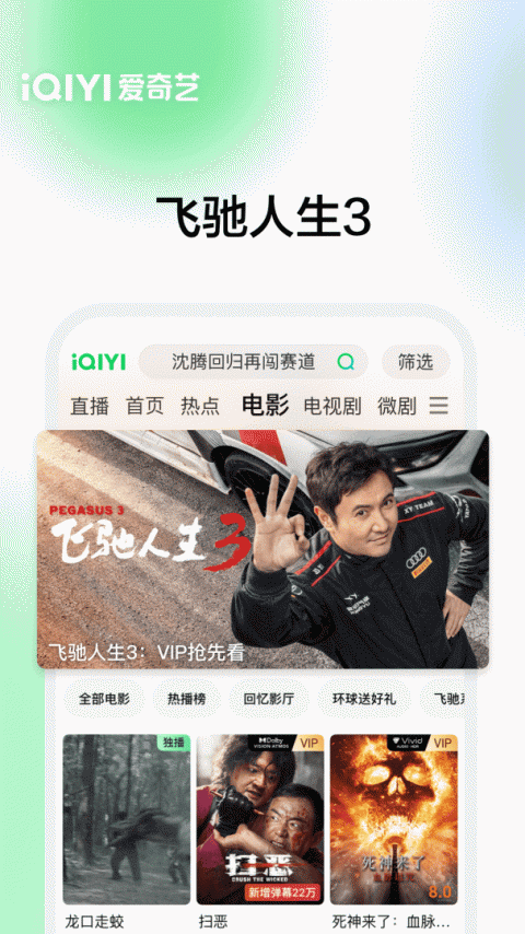 爱奇艺app