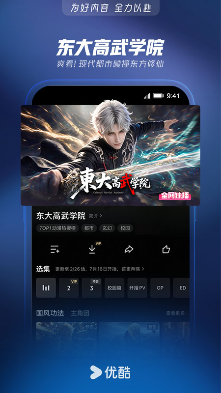 优酷视频加速版