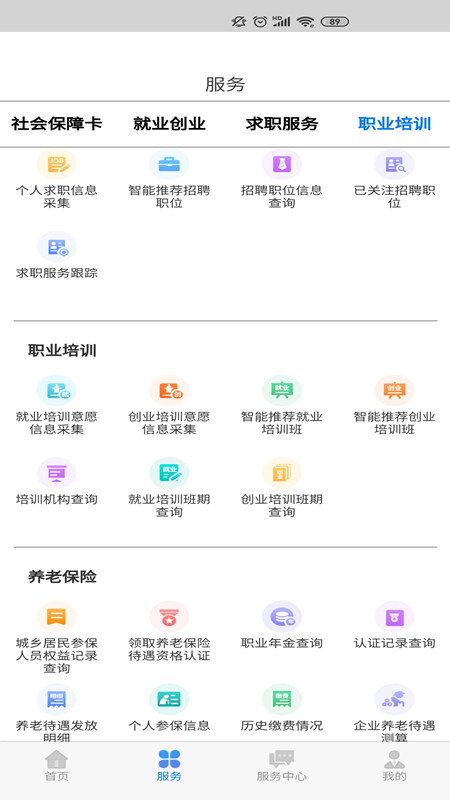 内蒙古人社app最新版