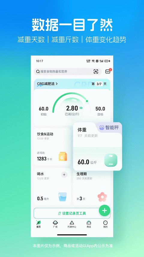 薄荷健康app