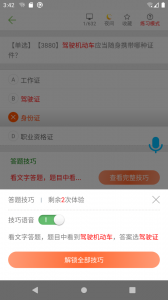 摩托车驾照考试题库app