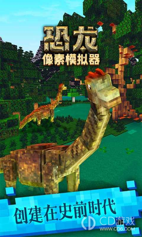 恐龙像素模拟器最新版
