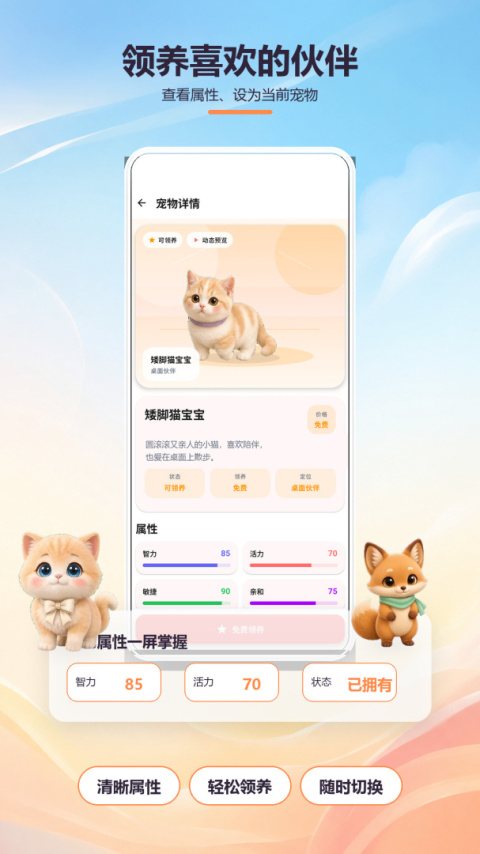 桌面萌宠app