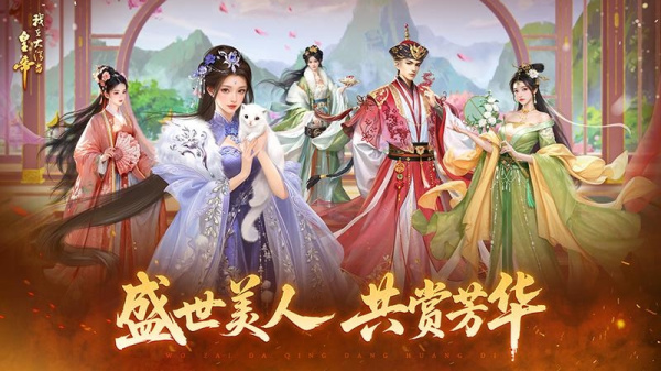 我在大清当皇帝手游