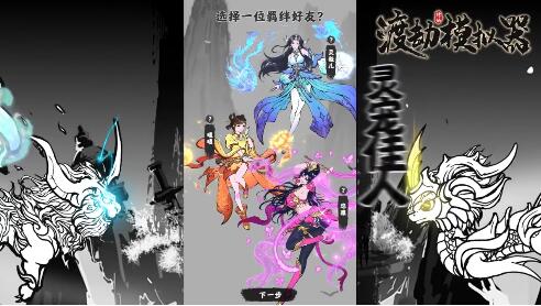 《渡劫模拟器》困难璇儿羁绊剧情攻略