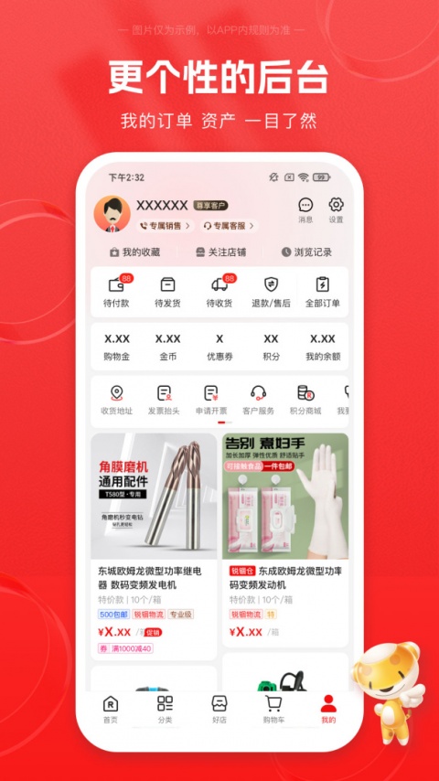 锐锢商城app