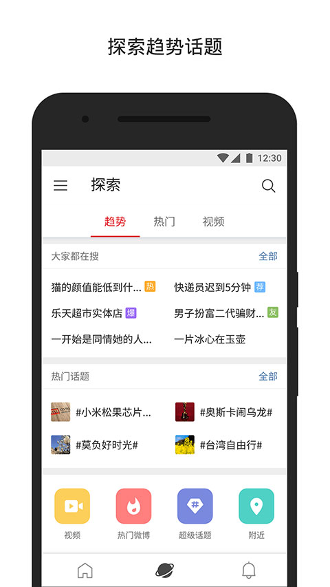 微博国际版