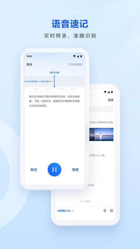 腾讯微云