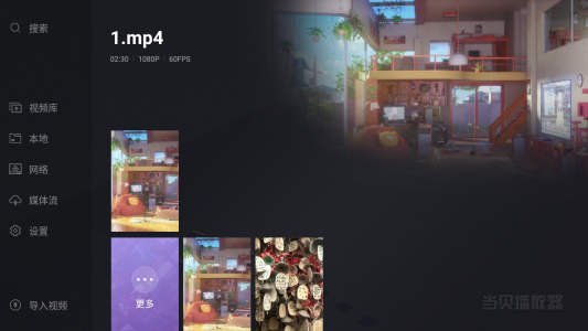 当贝播放器4k版