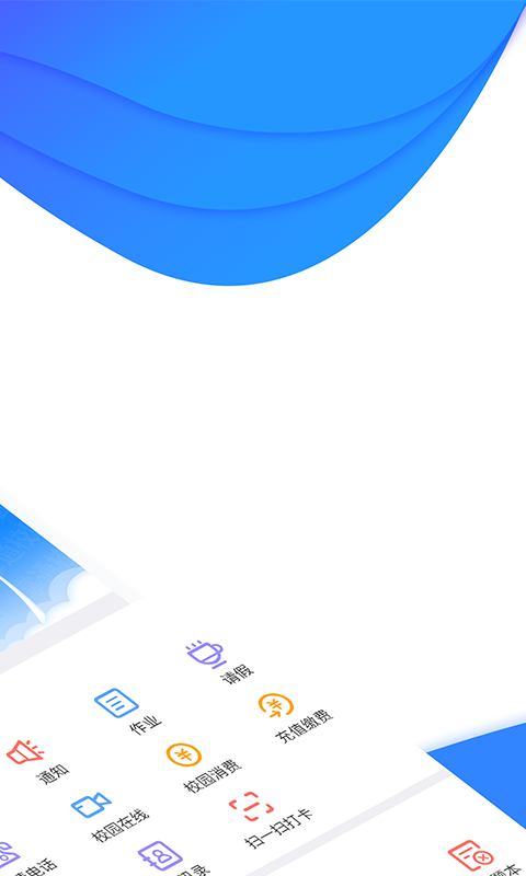 掌通校园app
