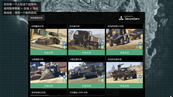 《gta5》特殊载具任务解锁及完成方法