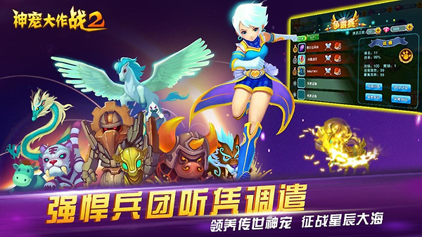 神宠大作战2手游