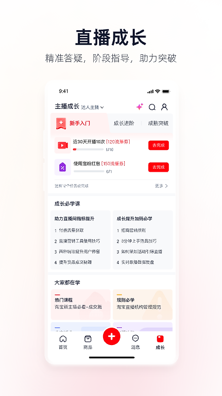 淘宝主播无限版
