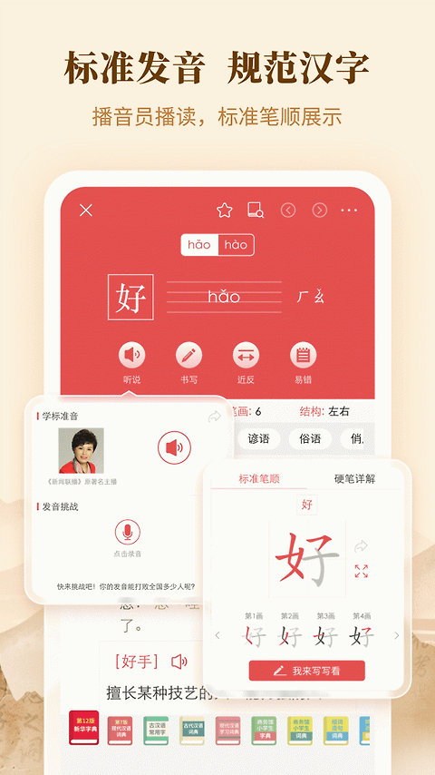 新华字典app免费版