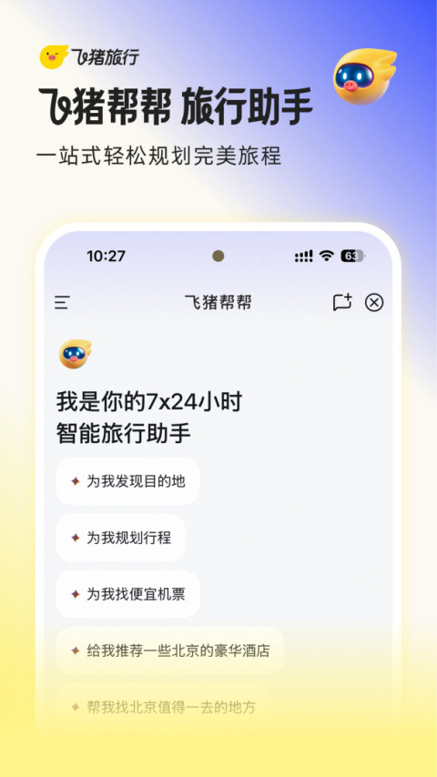 飞猪购票app