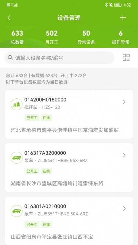 中联e管家